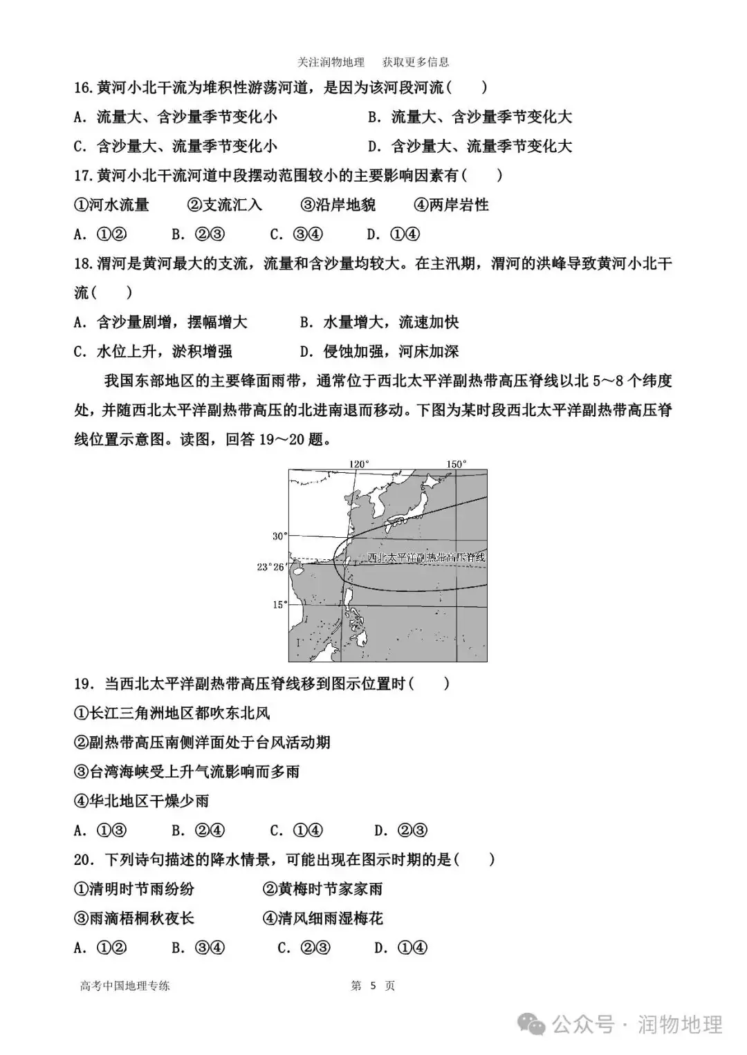 高考中国地理专练——中国地理综合测试1-第9张图片-四季读书网