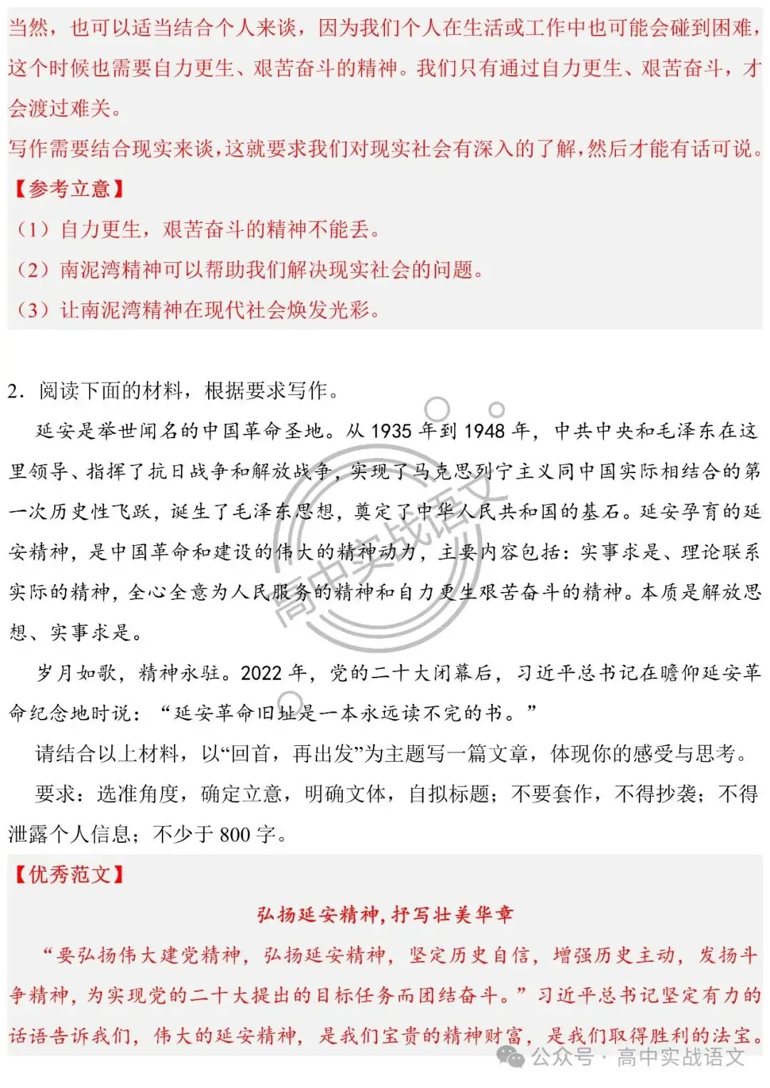 2024高考语文押题作文14题 (审题+立意+范文)(传统文化类+革命文化类)-第22张图片-四季读书网 2024高考语文押题作文14题 (审题+立意+范文)(传统文化类+革命文化类)-第22张图片-四季读书网