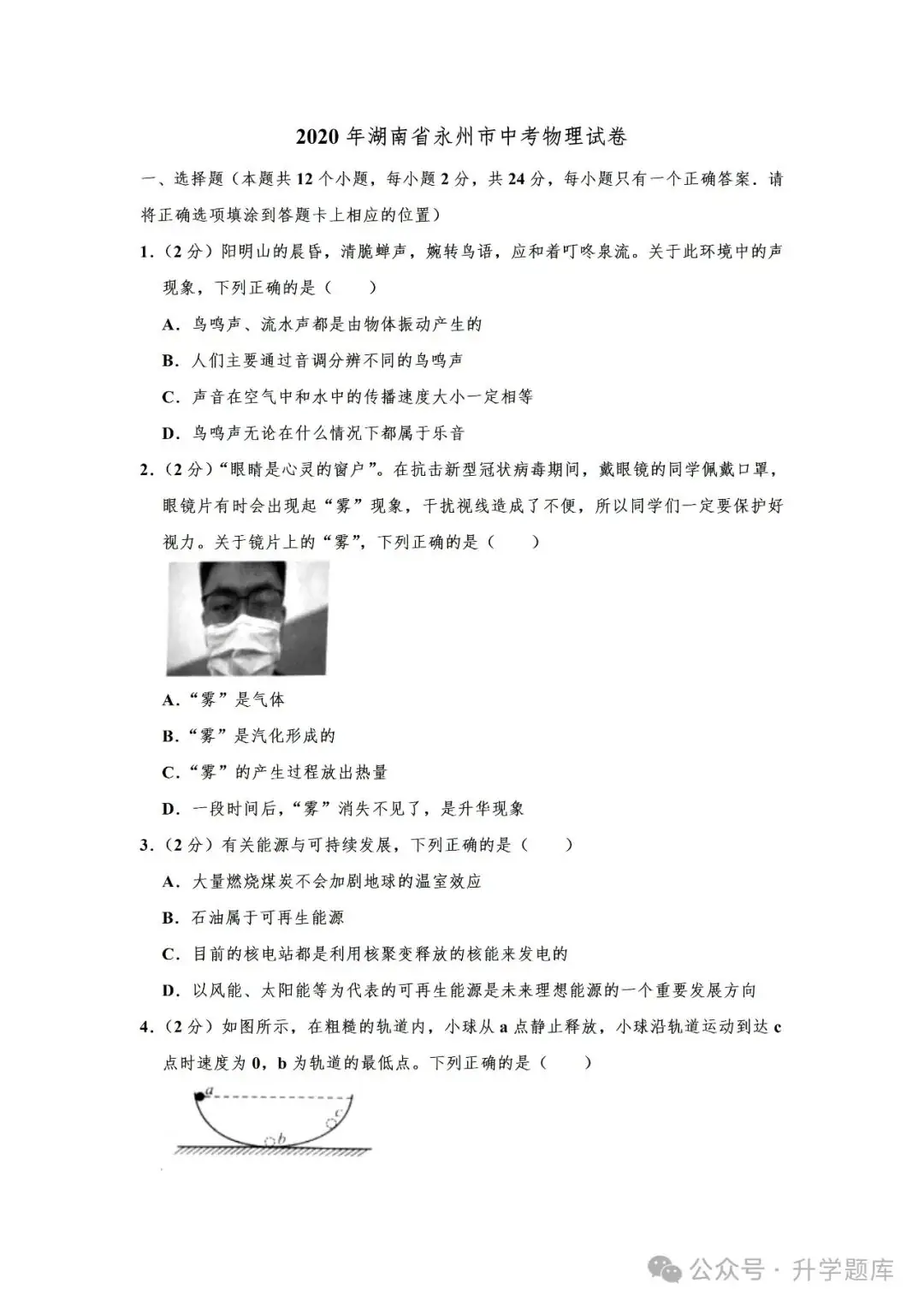 【中考刷题系列】——2014-2023年永州中考物理试卷+答案解析(免费领取)-第10张图片-四季读书网 【中考刷题系列】——2014-2023年永州中考物理试卷+答案解析(免费领取)-第10张图片-四季读书网