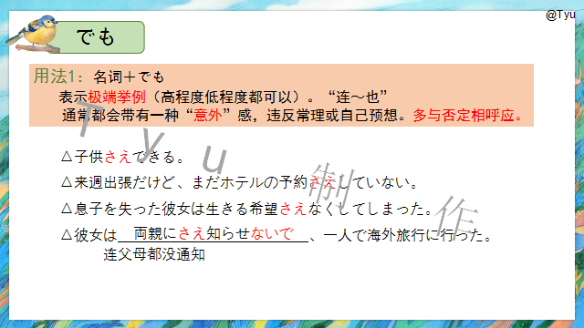 高考日语:高考日语副助词 课件(ほど、ぐらい、さえ、でも、ばかり等)-第16张图片-四季读书网 高考日语:高考日语副助词 课件(ほど、ぐらい、さえ、でも、ばかり等)-第16张图片-四季读书网