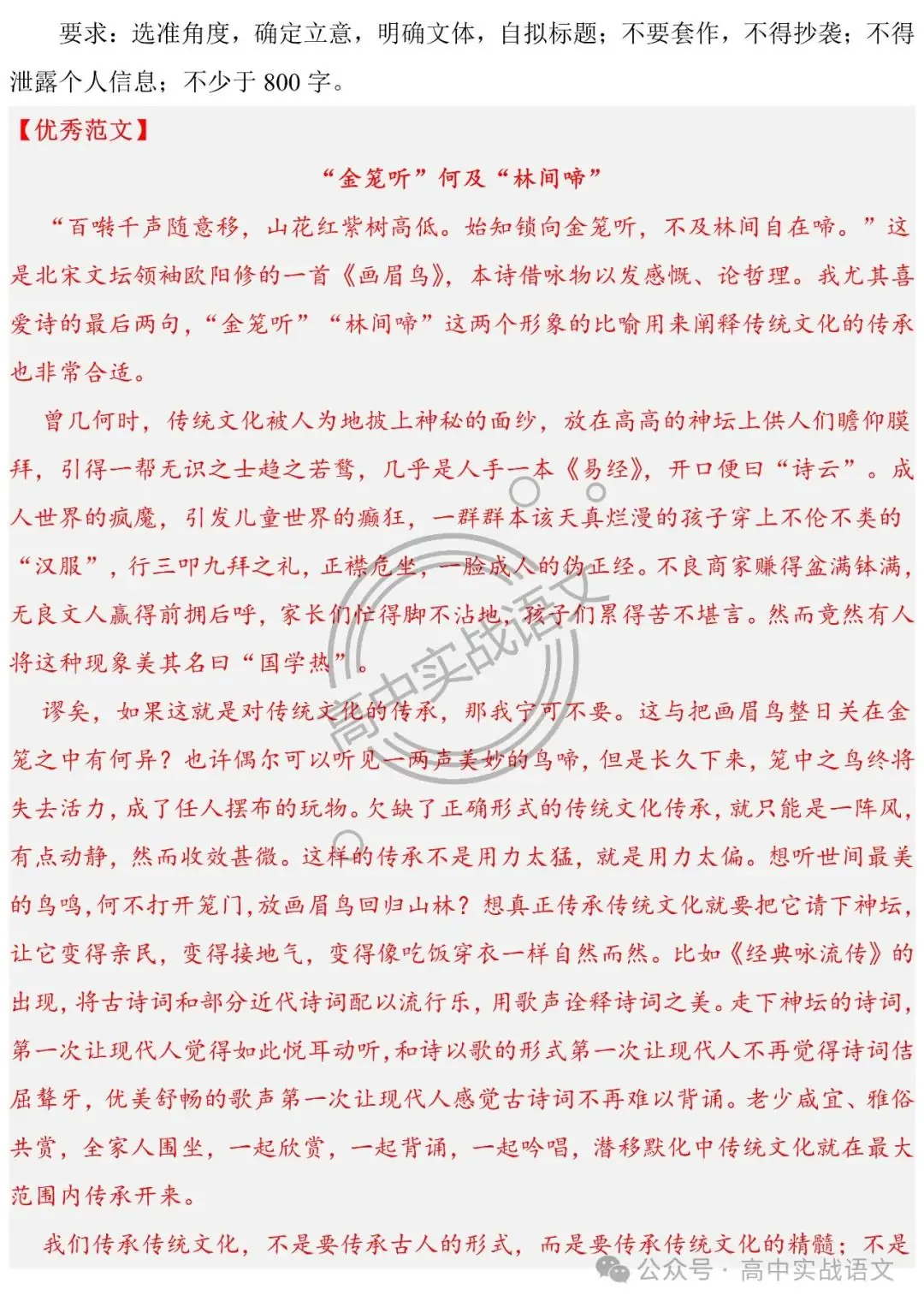 2024高考语文押题作文14题 (审题+立意+范文)(传统文化类+革命文化类)-第15张图片-四季读书网 2024高考语文押题作文14题 (审题+立意+范文)(传统文化类+革命文化类)-第15张图片-四季读书网