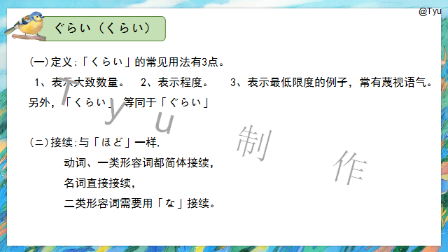 高考日语:高考日语副助词 课件(ほど、ぐらい、さえ、でも、ばかり等)-第31张图片-四季读书网 高考日语:高考日语副助词 课件(ほど、ぐらい、さえ、でも、ばかり等)-第31张图片-四季读书网