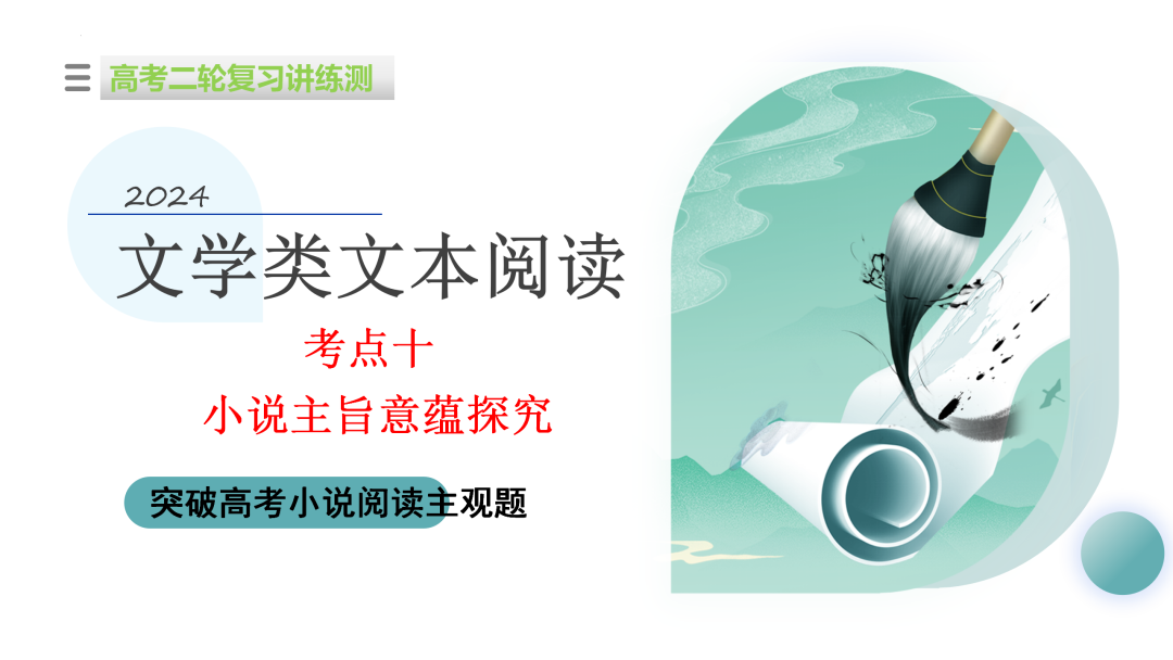 2024高考语文二轮复习专题考点知识训练!(10)-第1张图片-四季读书网