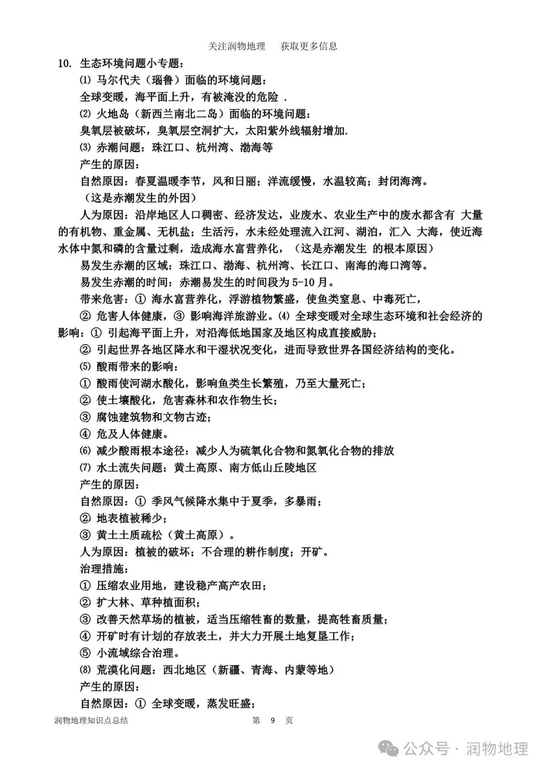 高考地理备考26个常见专题的详细答题模板-第13张图片-四季读书网