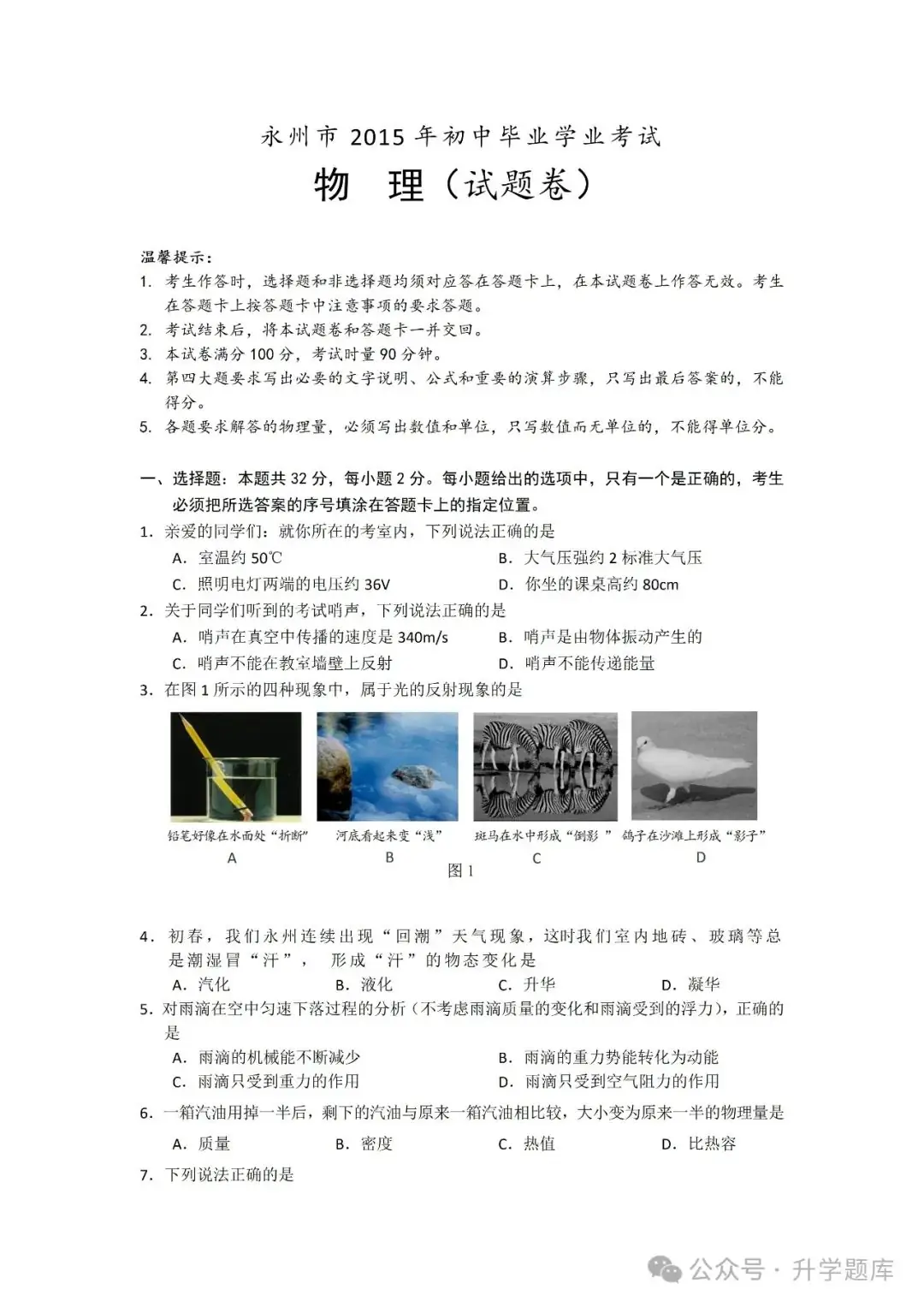 【中考刷题系列】——2014-2023年永州中考物理试卷+答案解析(免费领取)-第6张图片-四季读书网 【中考刷题系列】——2014-2023年永州中考物理试卷+答案解析(免费领取)-第6张图片-四季读书网