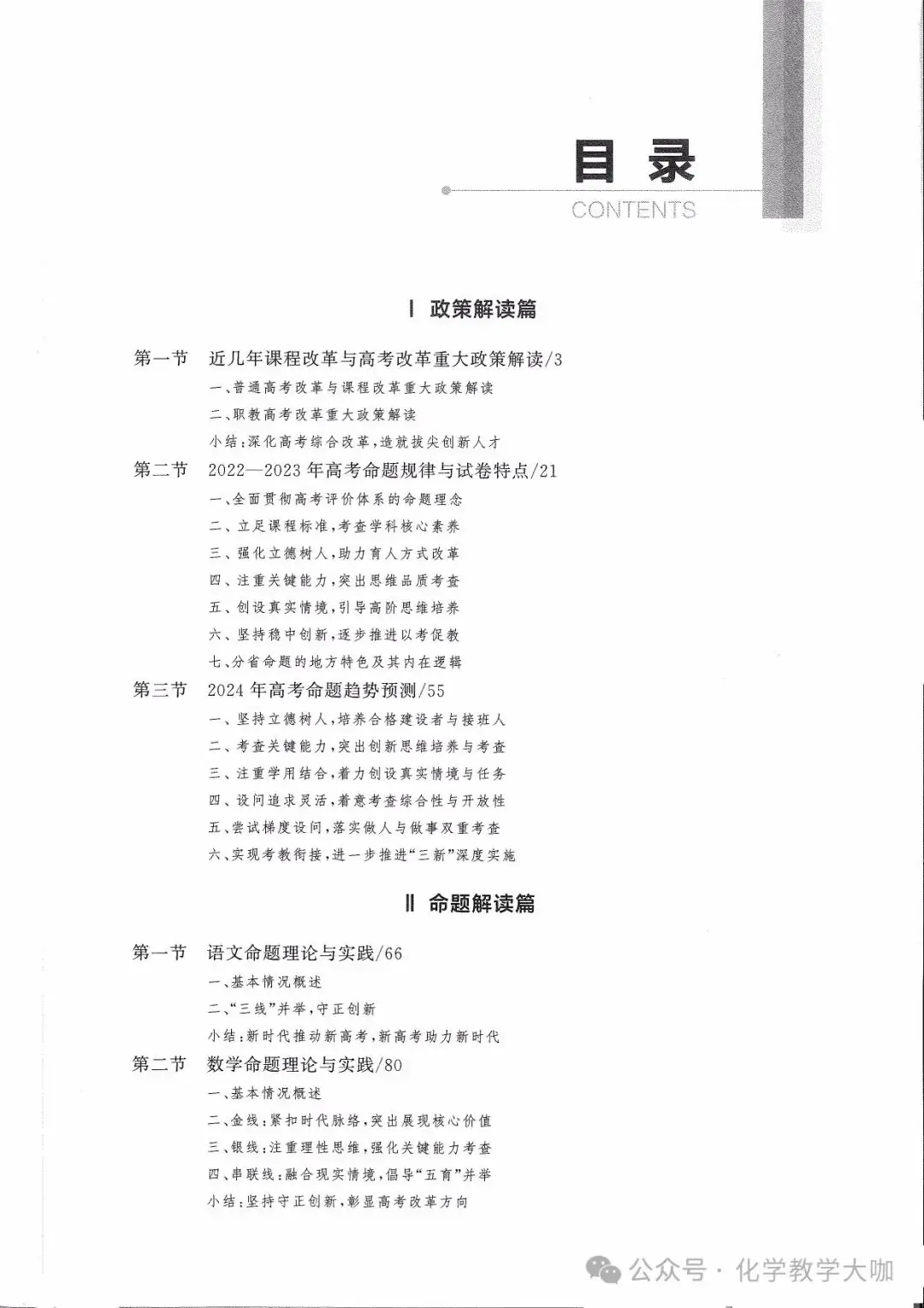 高考蓝皮书-高考政策与命题解读(2024)218p-第3张图片-四季读书网 高考蓝皮书-高考政策与命题解读(2024)218p-第3张图片-四季读书网