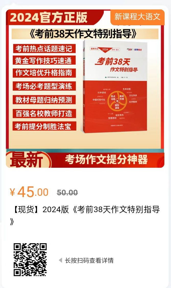 高考备考 | 高考倒计时,如何走出作文的审题误区-第6张图片-四季读书网 高考备考 | 高考倒计时,如何走出作文的审题误区-第6张图片-四季读书网