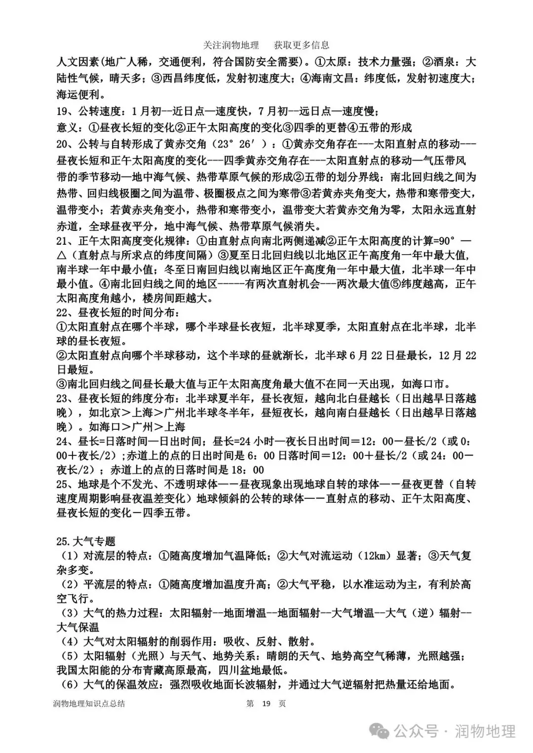 高考地理备考26个常见专题的详细答题模板-第23张图片-四季读书网