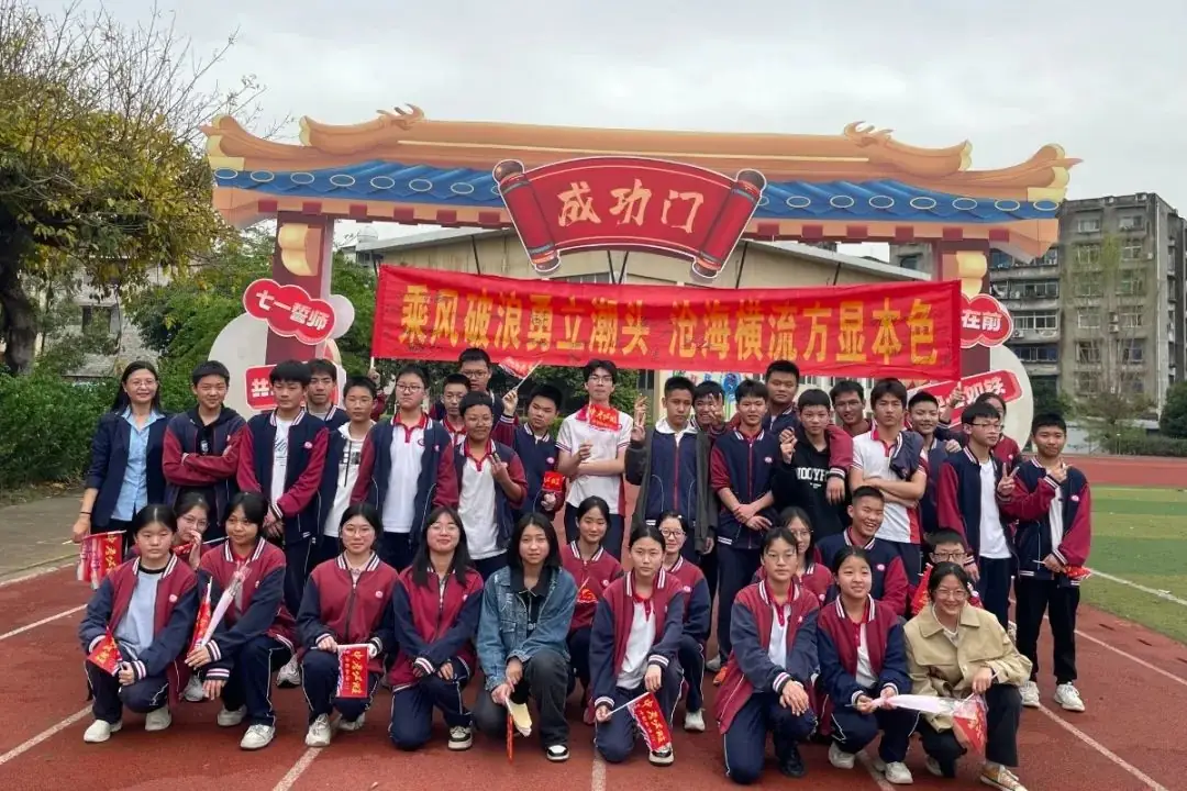 广汉市七一学校2024届中考誓师大会:青春正当时,逐梦向未来-第27张图片-四季读书网 广汉市七一学校2024届中考誓师大会:青春正当时,逐梦向未来-第27张图片-四季读书网