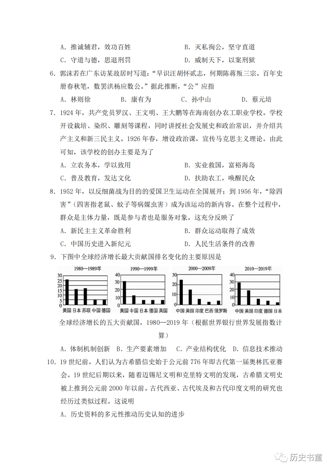高考冲刺| 30天选择题专练(真题)-第20张图片-四季读书网 高考冲刺| 30天选择题专练(真题)-第20张图片-四季读书网