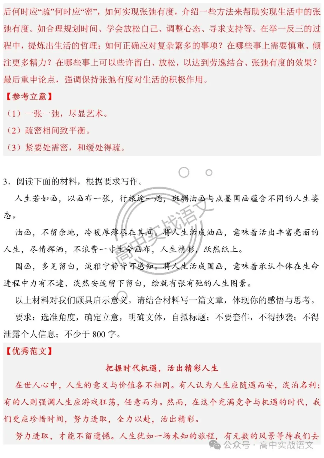 2024高考语文押题作文14题 (审题+立意+范文)(传统文化类+革命文化类)-第7张图片-四季读书网 2024高考语文押题作文14题 (审题+立意+范文)(传统文化类+革命文化类)-第7张图片-四季读书网