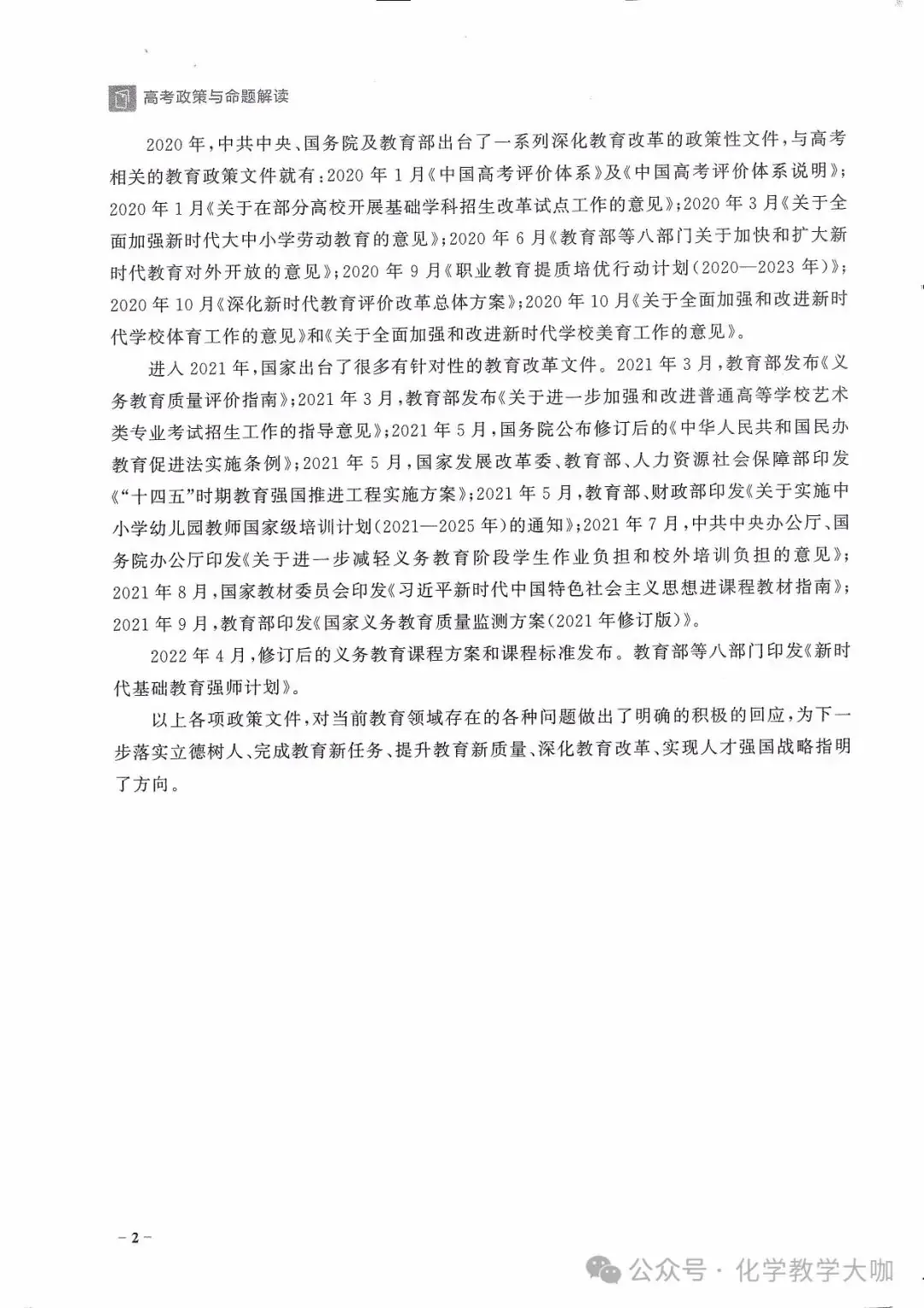 高考蓝皮书-高考政策与命题解读(2024)218p-第6张图片-四季读书网 高考蓝皮书-高考政策与命题解读(2024)218p-第6张图片-四季读书网