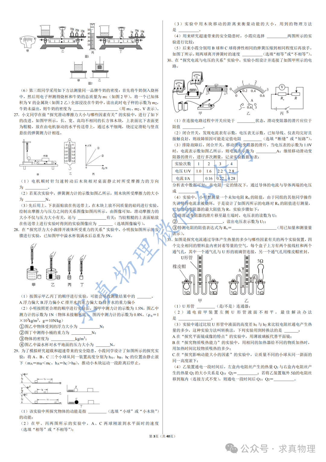 【中考物理】中考物理模拟卷四套(一诊专练卷)-第3张图片-四季读书网 【中考物理】中考物理模拟卷四套(一诊专练卷)-第3张图片-四季读书网