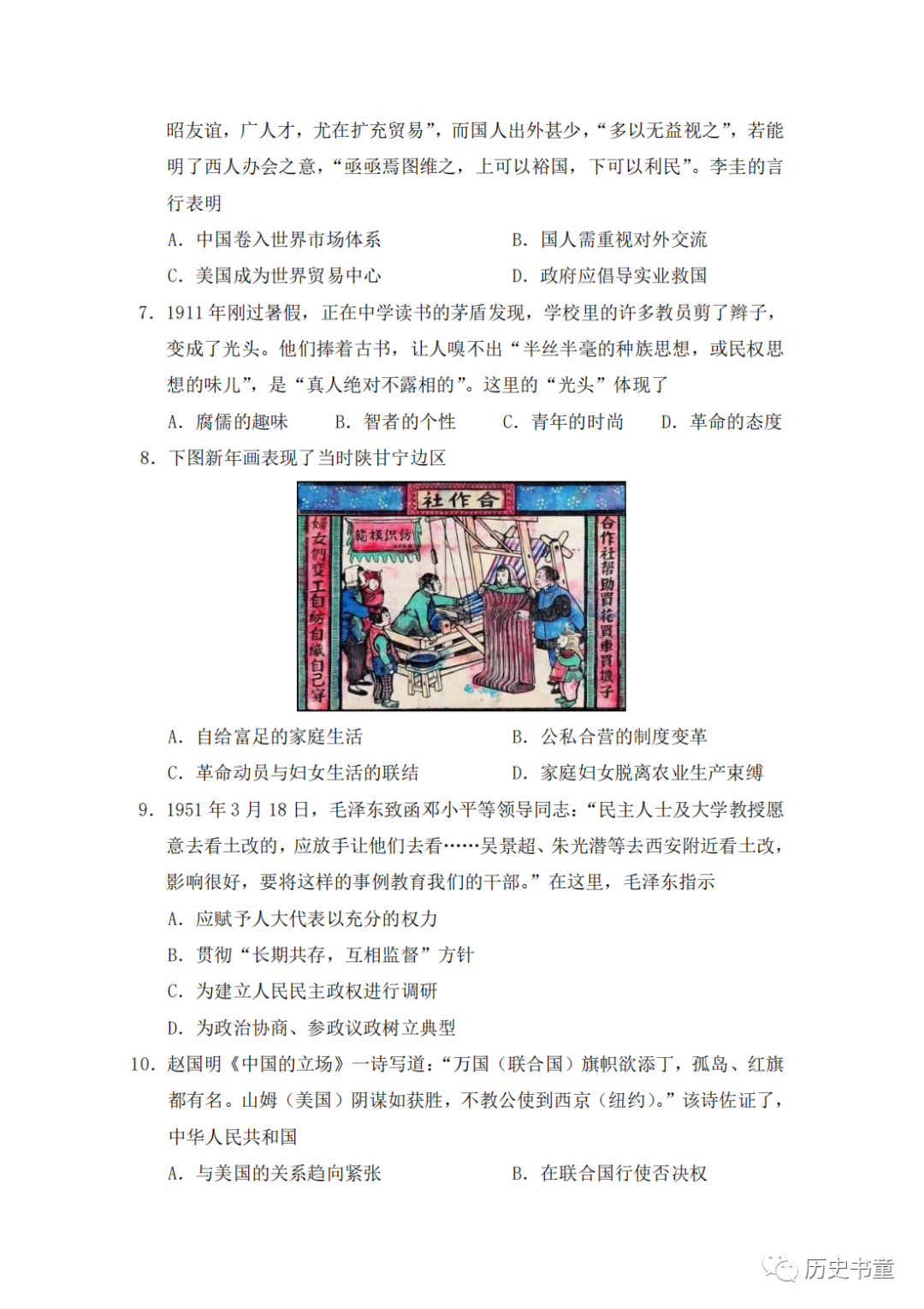 高考冲刺| 30天选择题专练(真题)-第24张图片-四季读书网 高考冲刺| 30天选择题专练(真题)-第24张图片-四季读书网