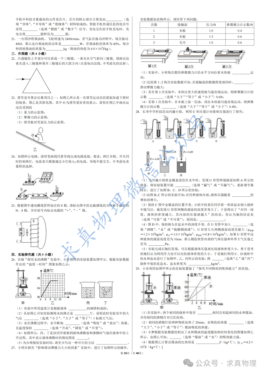 【中考物理】中考物理模拟卷四套(一诊专练卷)-第15张图片-四季读书网 【中考物理】中考物理模拟卷四套(一诊专练卷)-第15张图片-四季读书网