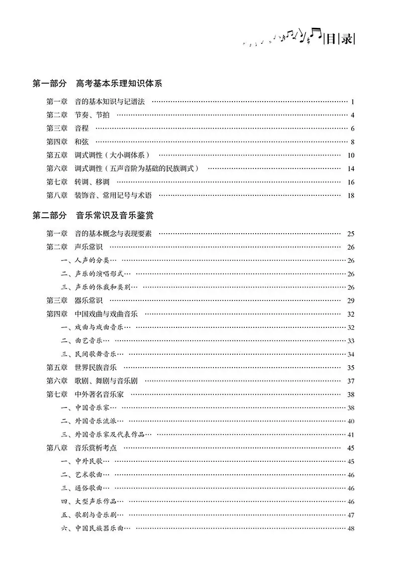 【新书发售】2023版《河南省高考练耳必备》、2023版《高考乐理全真模拟试卷》正式开售-第23张图片-四季读书网 【新书发售】2023版《河南省高考练耳必备》、2023版《高考乐理全真模拟试卷》正式开售-第23张图片-四季读书网