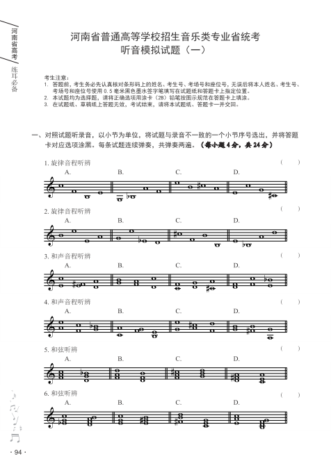 【新书发售】2023版《河南省高考练耳必备》、2023版《高考乐理全真模拟试卷》正式开售-第20张图片-四季读书网 【新书发售】2023版《河南省高考练耳必备》、2023版《高考乐理全真模拟试卷》正式开售-第20张图片-四季读书网