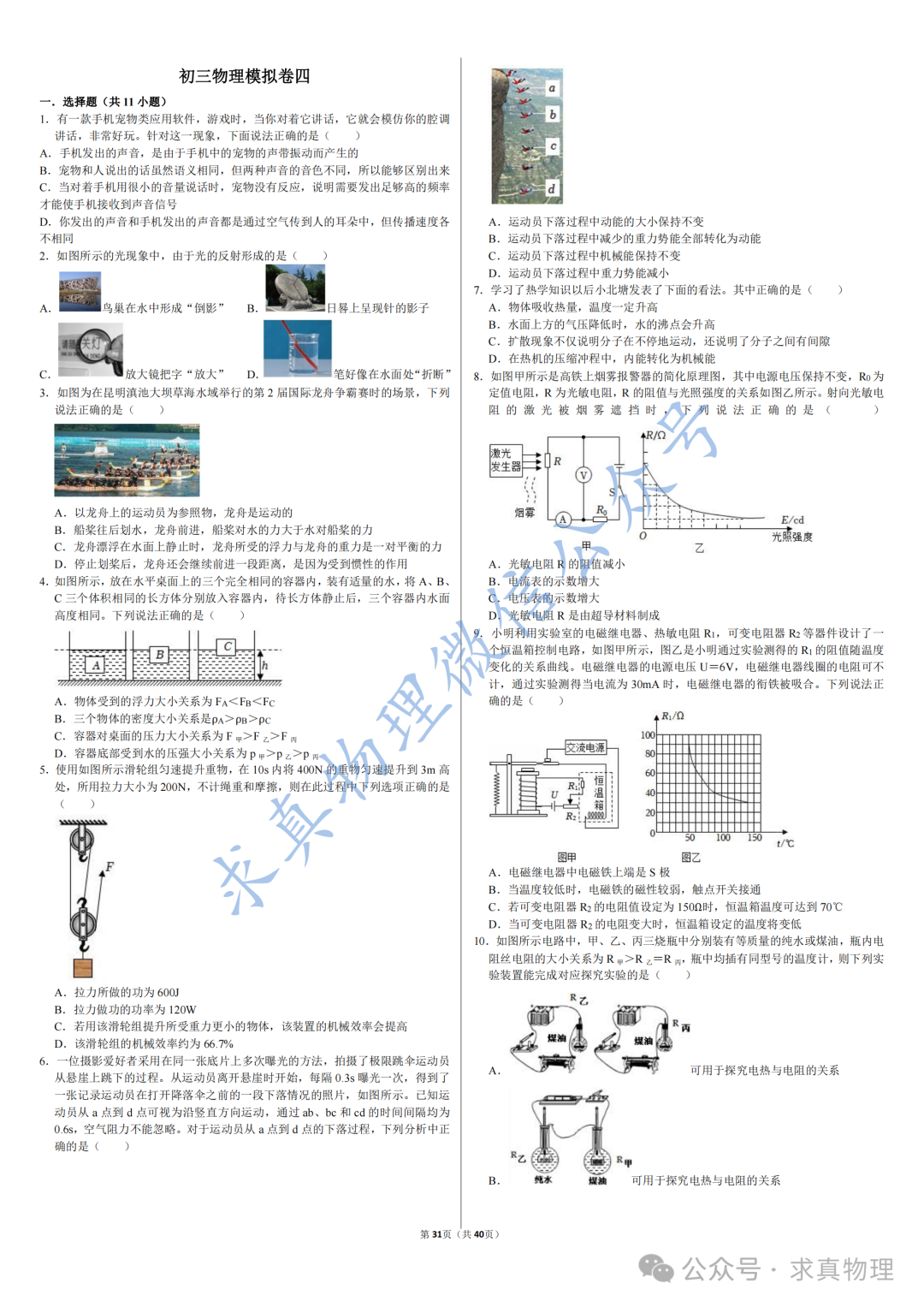 【中考物理】中考物理模拟卷四套(一诊专练卷)-第13张图片-四季读书网 【中考物理】中考物理模拟卷四套(一诊专练卷)-第13张图片-四季读书网