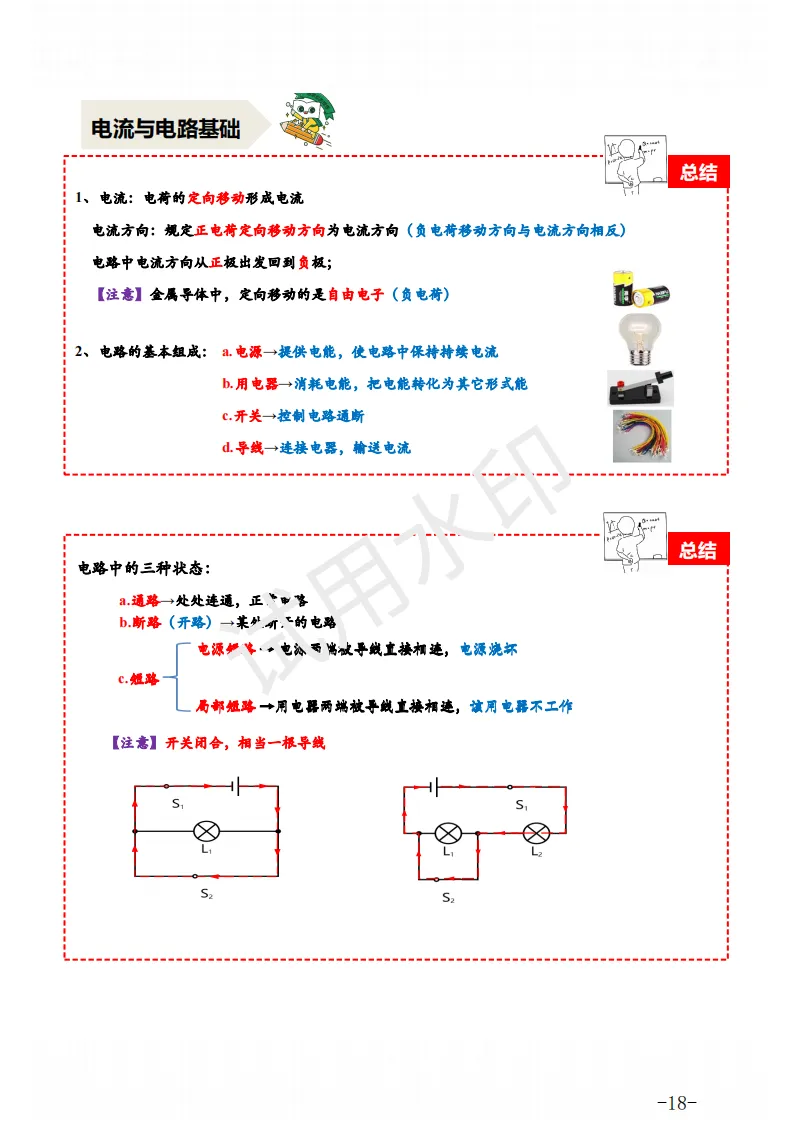 中考物理 | 一轮复习电学、热学九大专题知识点汇总-第26张图片-四季读书网 中考物理 | 一轮复习电学、热学九大专题知识点汇总-第26张图片-四季读书网