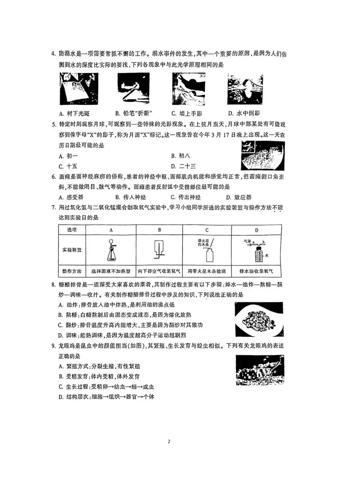 【中考模拟】浙江金华2024年4月九年级科学试卷(扫描)义乌市稠州中学2023学年第二学期八年级科学独立作业(PDF版 无答案)-第3张图片-四季读书网