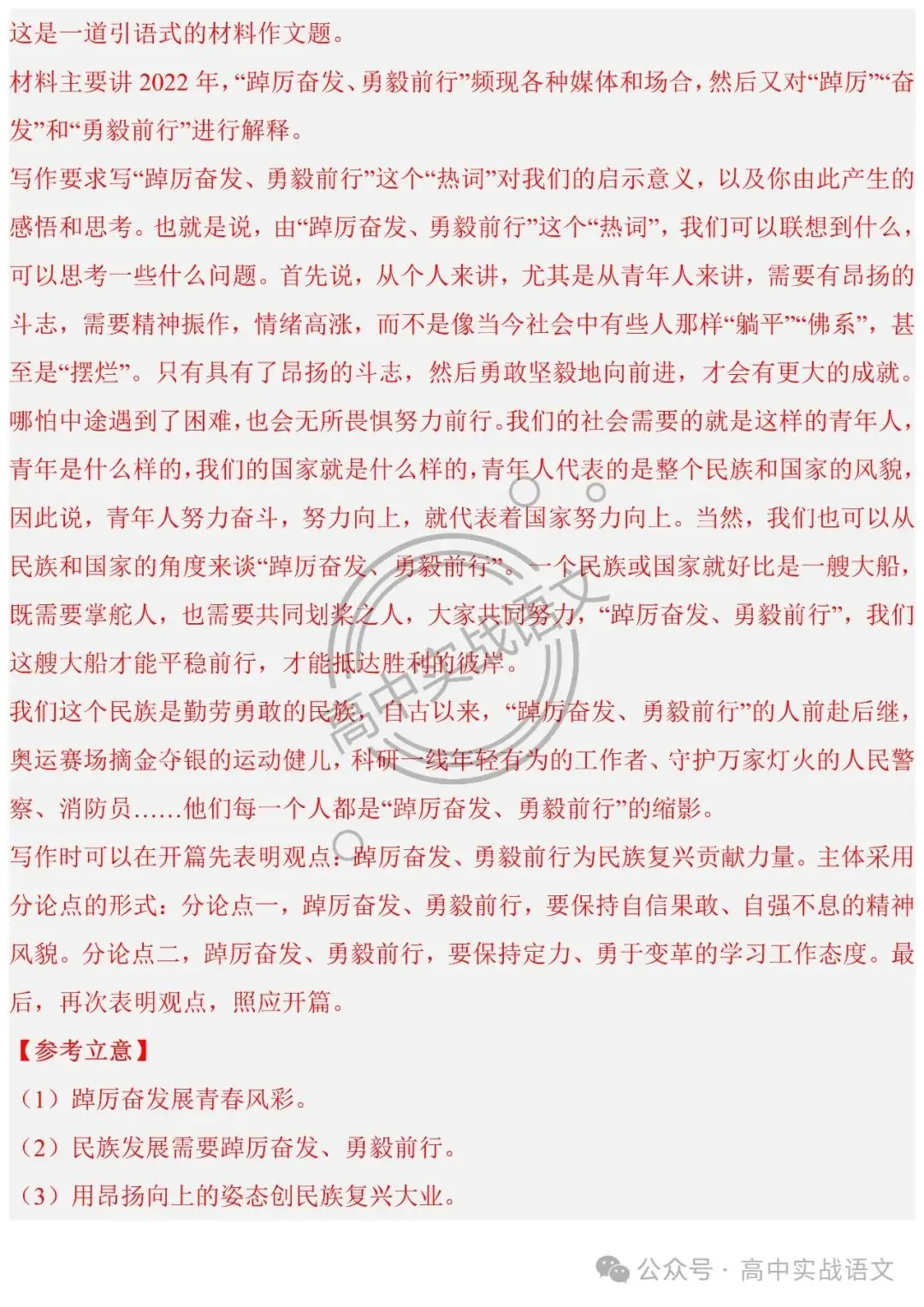 2024高考语文押题作文14题 (审题+立意+范文)(传统文化类+革命文化类)-第35张图片-四季读书网 2024高考语文押题作文14题 (审题+立意+范文)(传统文化类+革命文化类)-第35张图片-四季读书网