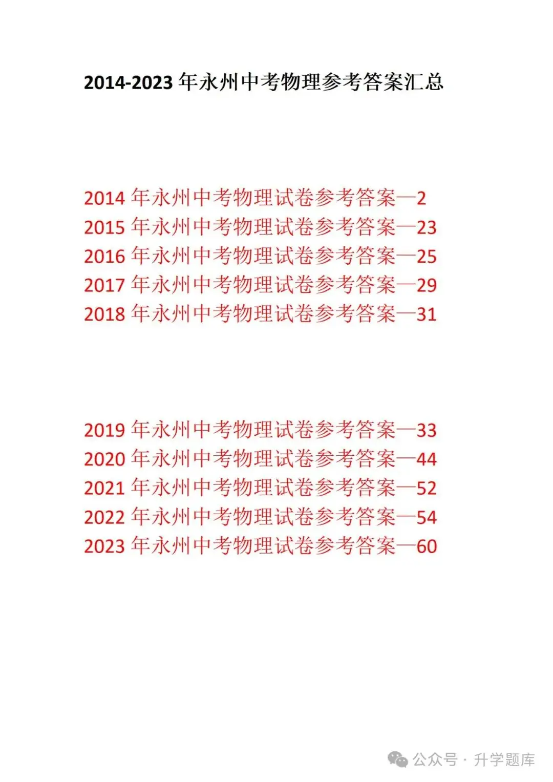 【中考刷题系列】——2014-2023年永州中考物理试卷+答案解析(免费领取)-第14张图片-四季读书网 【中考刷题系列】——2014-2023年永州中考物理试卷+答案解析(免费领取)-第14张图片-四季读书网