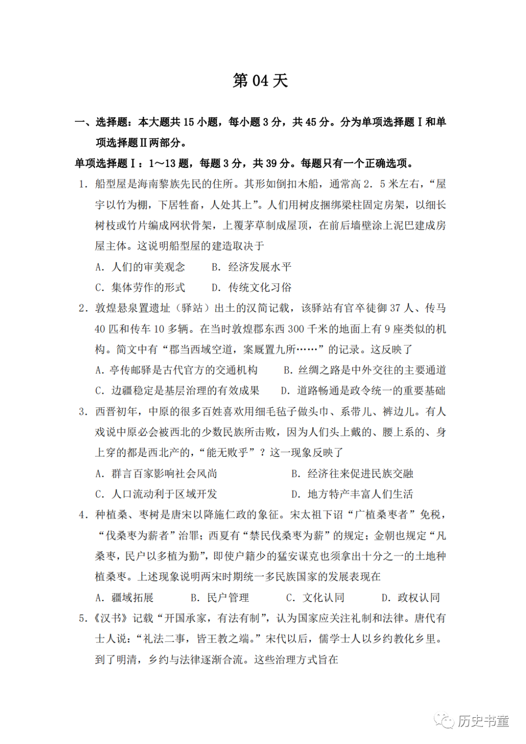 高考冲刺| 30天选择题专练(真题)-第19张图片-四季读书网 高考冲刺| 30天选择题专练(真题)-第19张图片-四季读书网