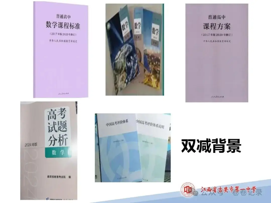 2024.4.2-3江西省高考复习研讨会专家课件(吉安一中)高三数学后阶段复习研讨-第2张图片-四季读书网 2024.4.2-3江西省高考复习研讨会专家课件(吉安一中)高三数学后阶段复习研讨-第2张图片-四季读书网