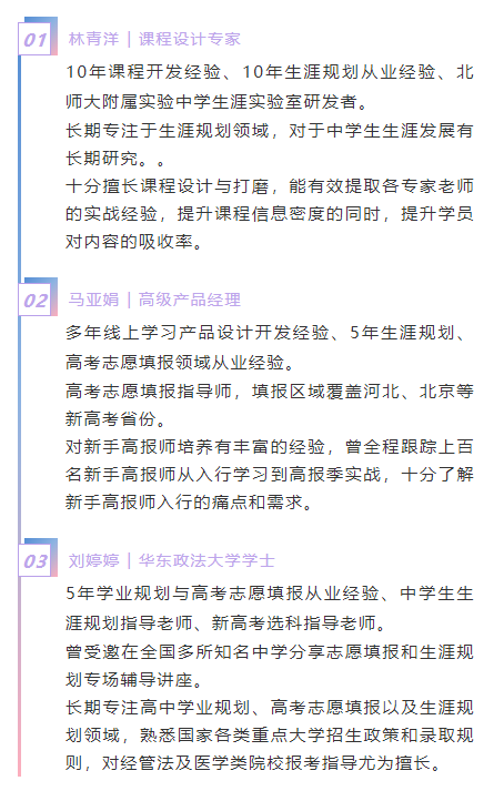 【家长可就业,孩子好规划】高考志愿规划师高级实操班-第8张图片-四季读书网