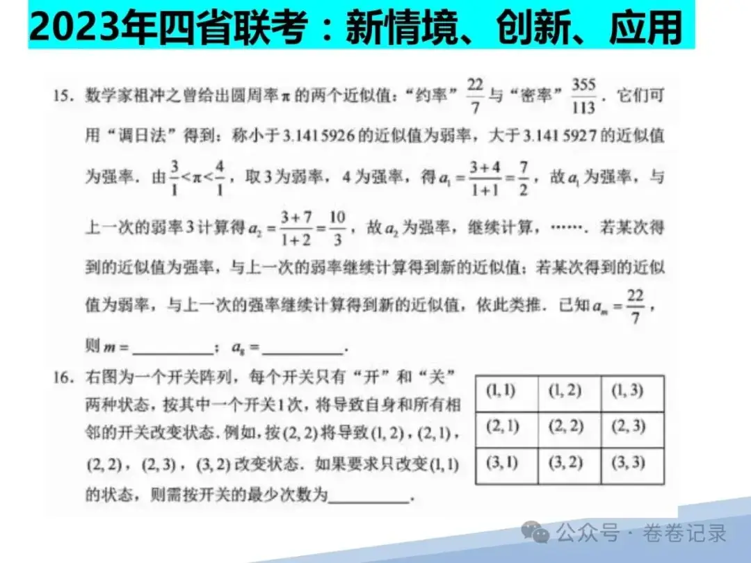 2024.4.2-3江西省高考复习研讨会专家课件(吉安一中)高三数学后阶段复习研讨-第7张图片-四季读书网 2024.4.2-3江西省高考复习研讨会专家课件(吉安一中)高三数学后阶段复习研讨-第7张图片-四季读书网