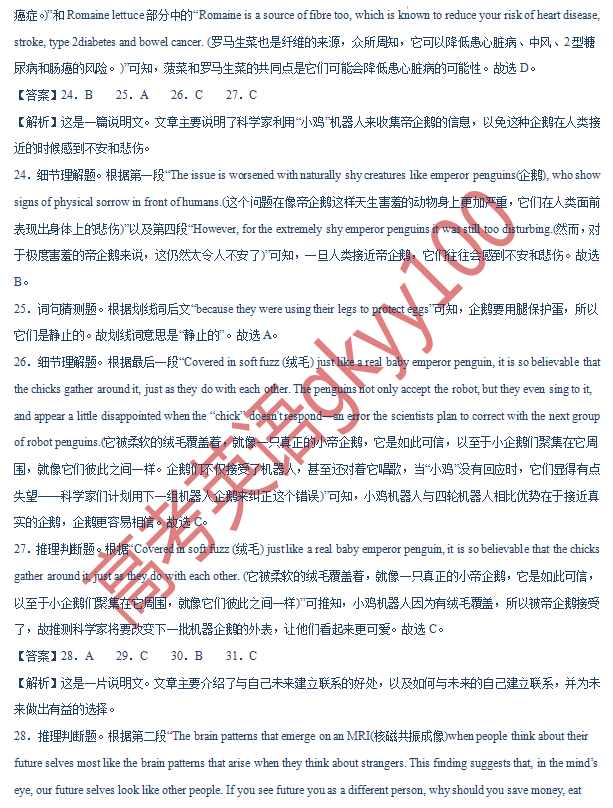 2024年高考英语全真模拟调研卷(新高考九省专用卷)-第22张图片-四季读书网