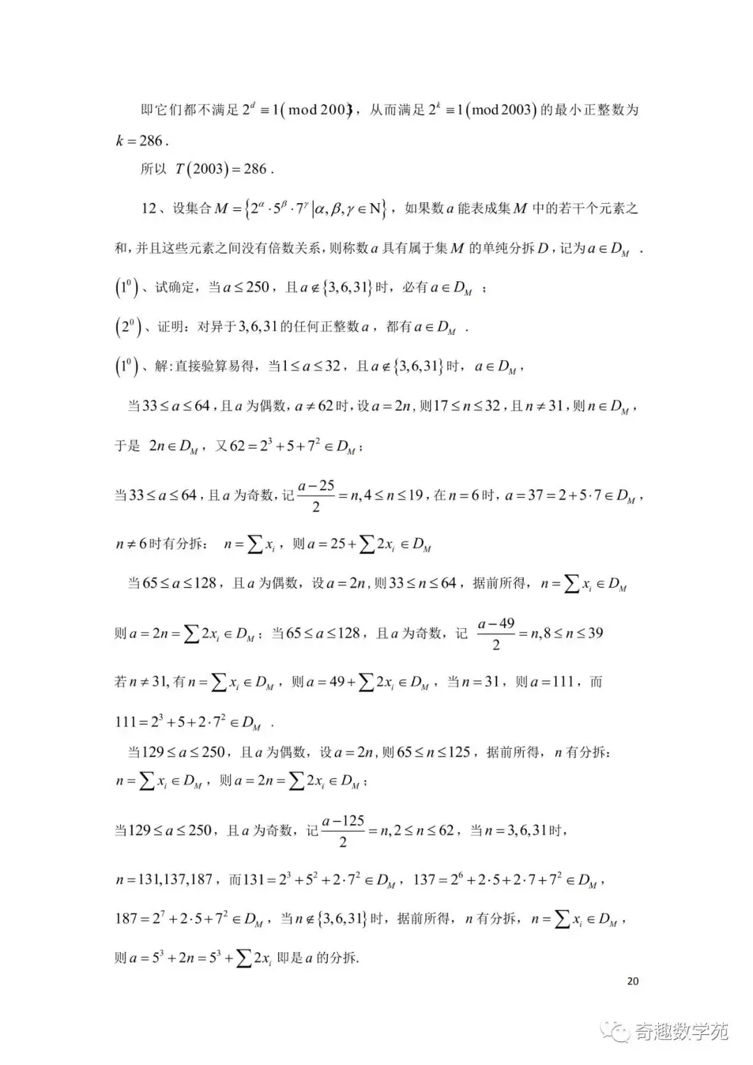 陶平生出过的高考题+正整数的结构讲稿-第27张图片-四季读书网