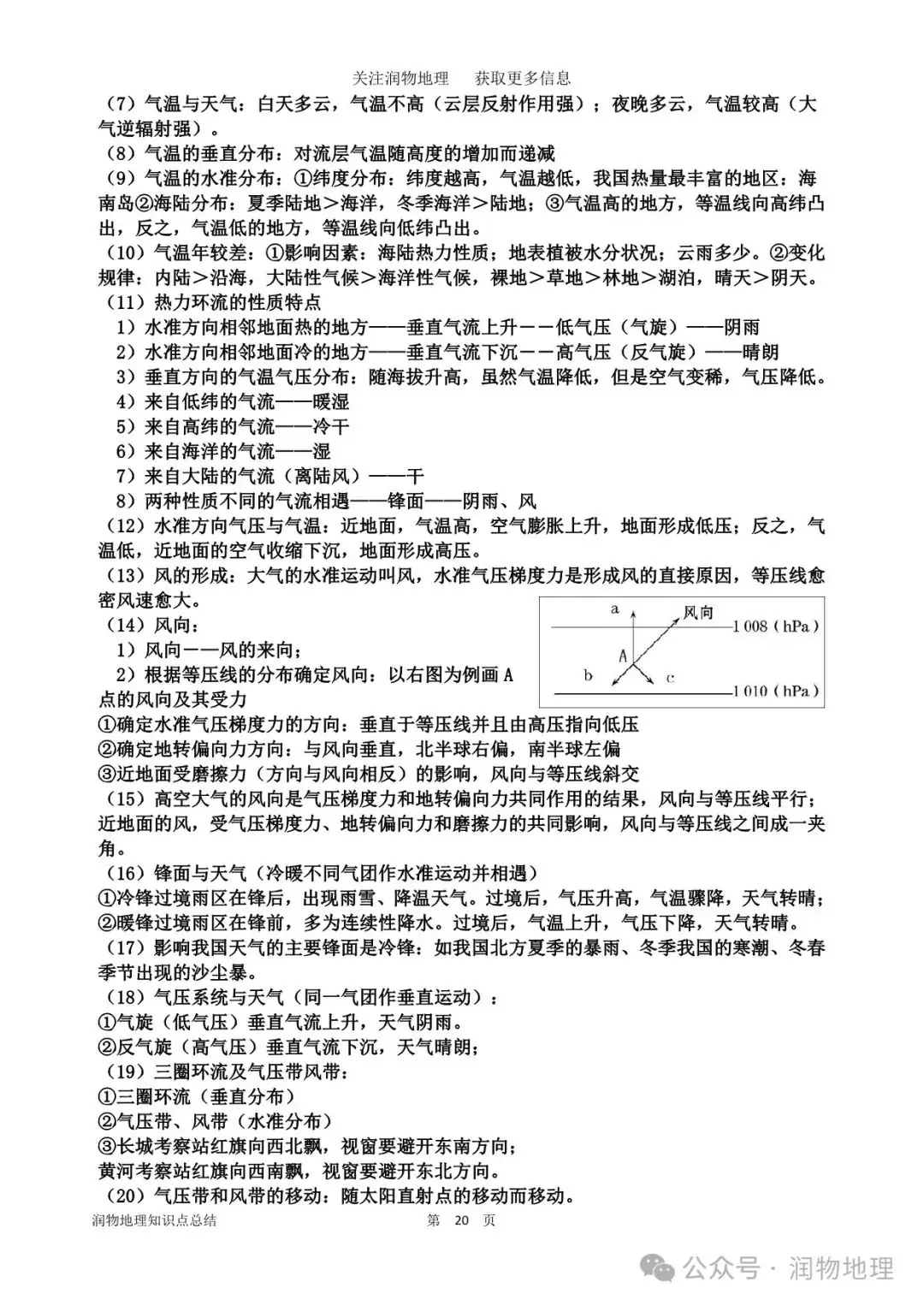 高考地理备考26个常见专题的详细答题模板-第24张图片-四季读书网