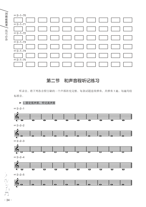 【新书发售】2023版《河南省高考练耳必备》、2023版《高考乐理全真模拟试卷》正式开售-第15张图片-四季读书网 【新书发售】2023版《河南省高考练耳必备》、2023版《高考乐理全真模拟试卷》正式开售-第15张图片-四季读书网