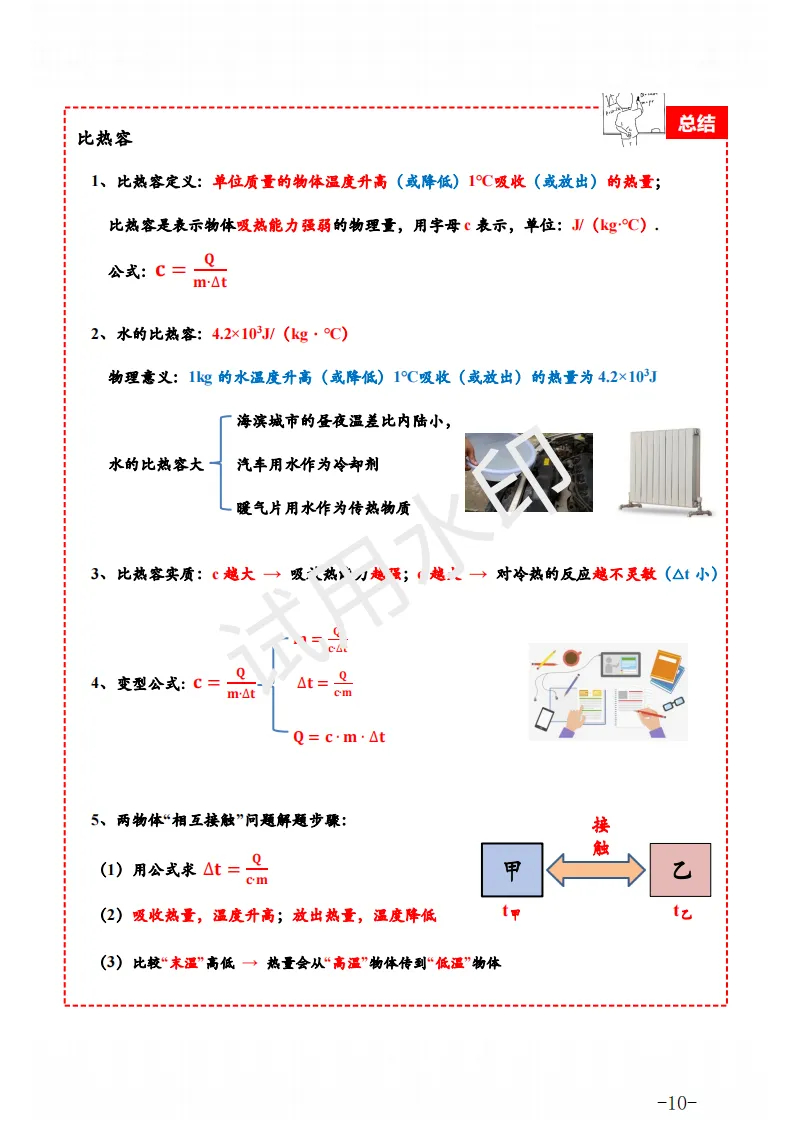 中考物理 | 一轮复习电学、热学九大专题知识点汇总-第15张图片-四季读书网 中考物理 | 一轮复习电学、热学九大专题知识点汇总-第15张图片-四季读书网