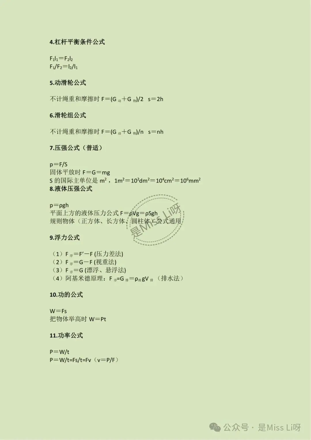 中考提分|2024年中考物理必备公式,宝子们快给我背吧,资料可打印-第2张图片-四季读书网