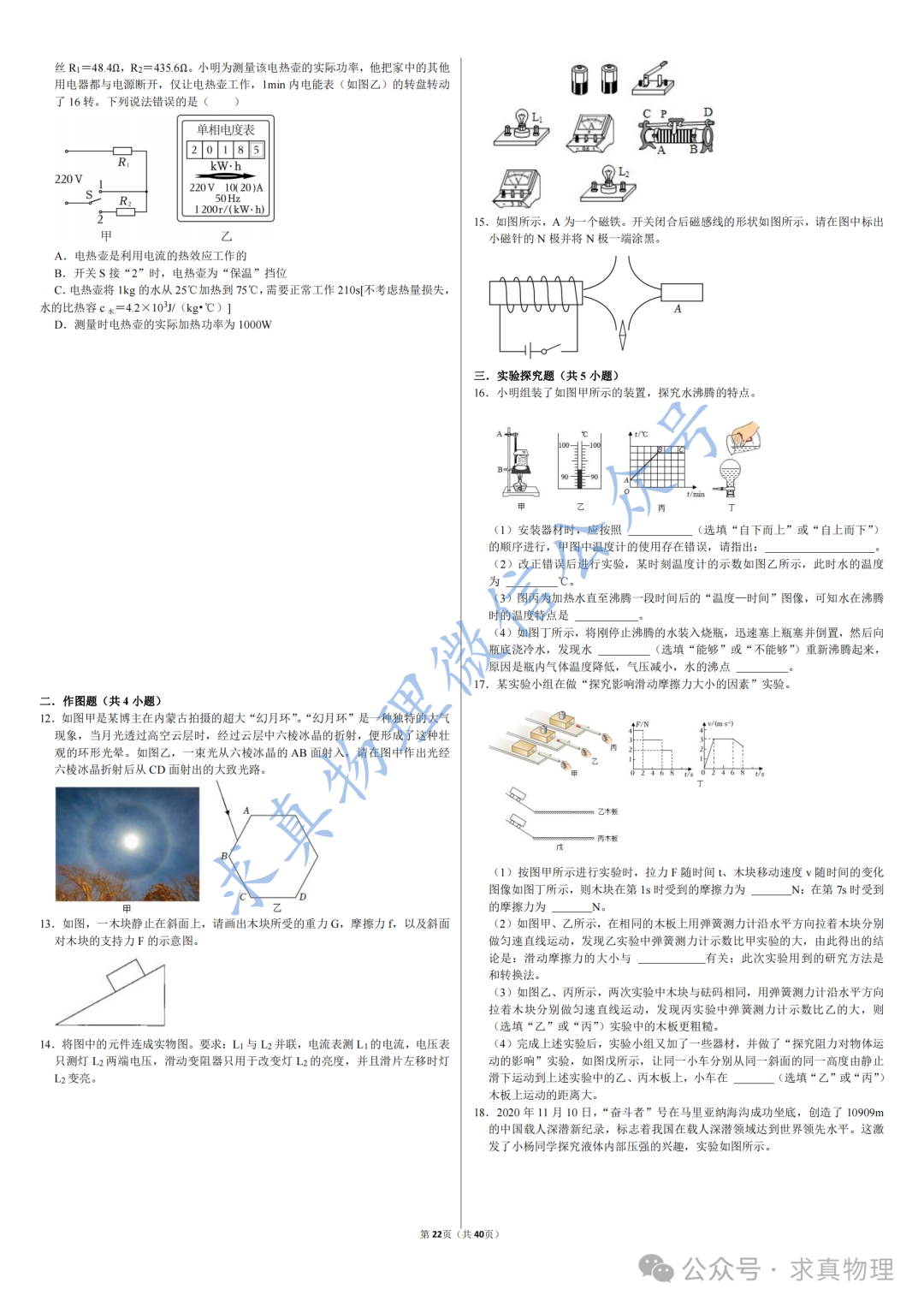 【中考物理】中考物理模拟卷四套(一诊专练卷)-第10张图片-四季读书网 【中考物理】中考物理模拟卷四套(一诊专练卷)-第10张图片-四季读书网