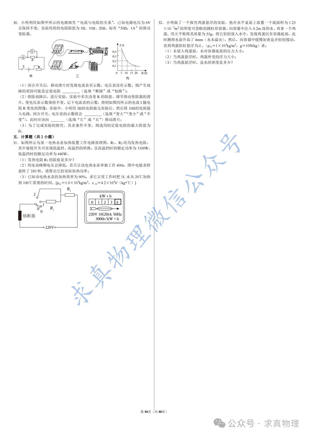 【中考物理】中考物理模拟卷四套(一诊专练卷)-第16张图片-四季读书网 【中考物理】中考物理模拟卷四套(一诊专练卷)-第16张图片-四季读书网