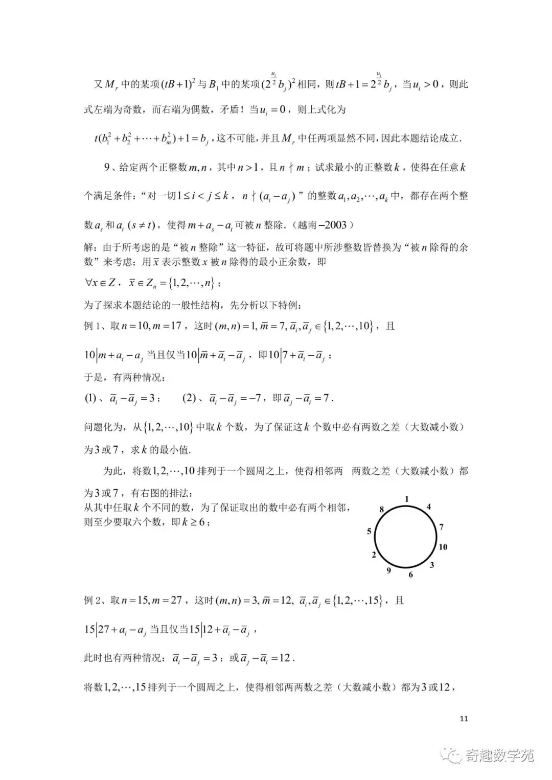 陶平生出过的高考题+正整数的结构讲稿-第18张图片-四季读书网