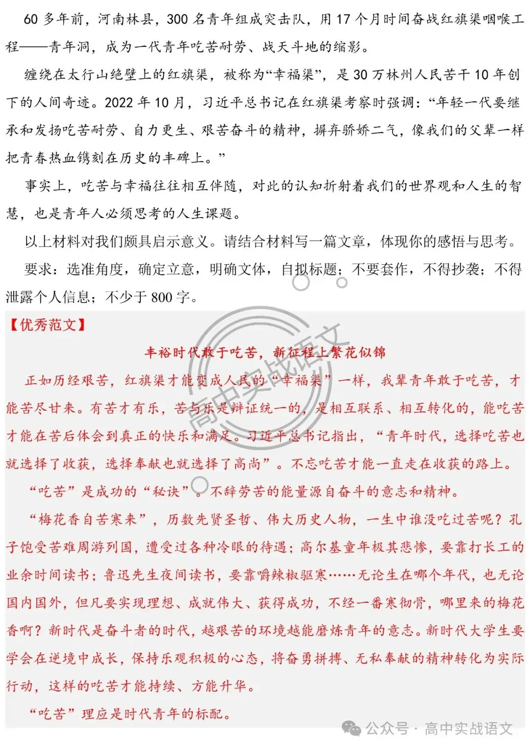 2024高考语文押题作文14题 (审题+立意+范文)(传统文化类+革命文化类)-第25张图片-四季读书网 2024高考语文押题作文14题 (审题+立意+范文)(传统文化类+革命文化类)-第25张图片-四季读书网
