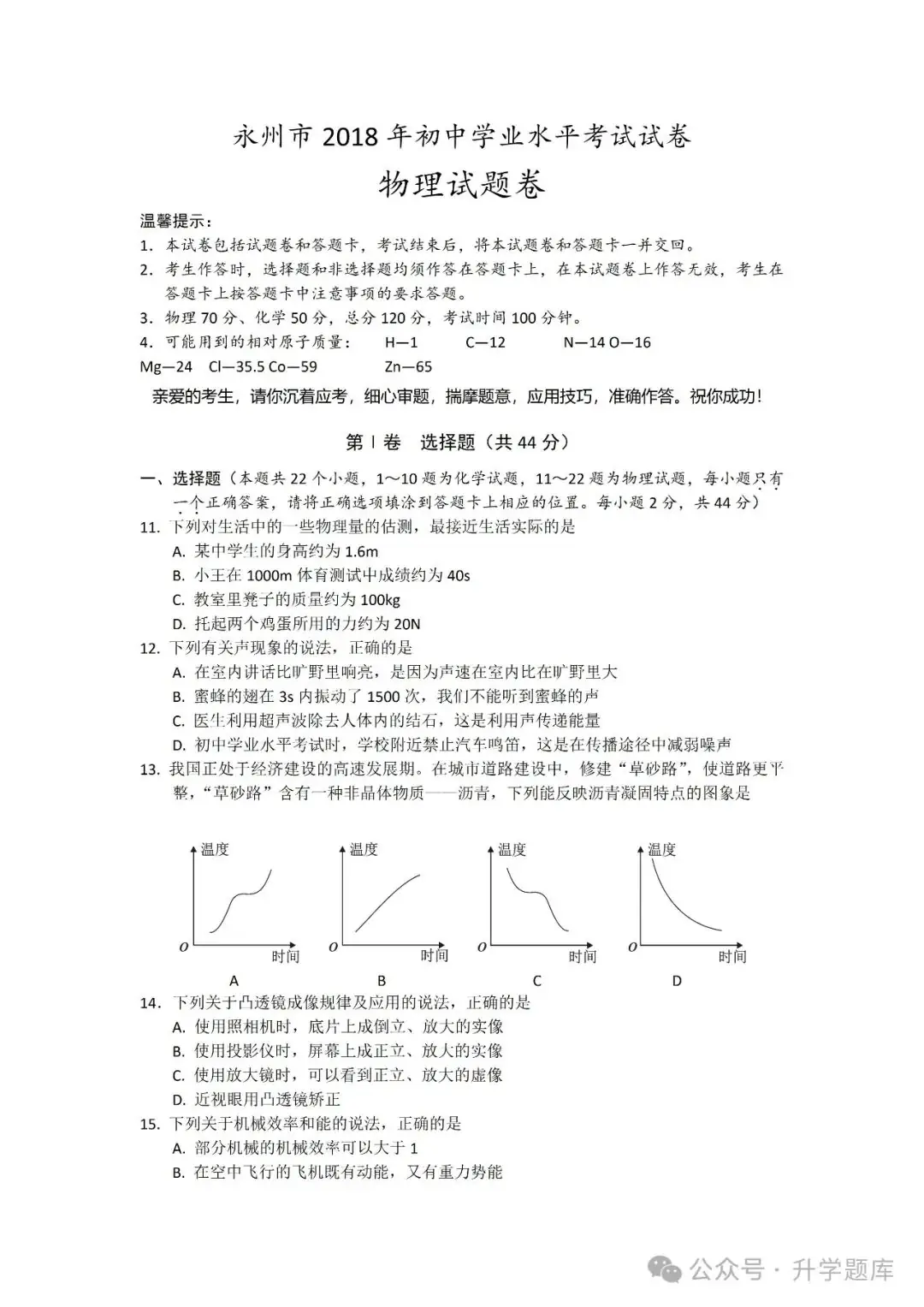 【中考刷题系列】——2014-2023年永州中考物理试卷+答案解析(免费领取)-第9张图片-四季读书网 【中考刷题系列】——2014-2023年永州中考物理试卷+答案解析(免费领取)-第9张图片-四季读书网