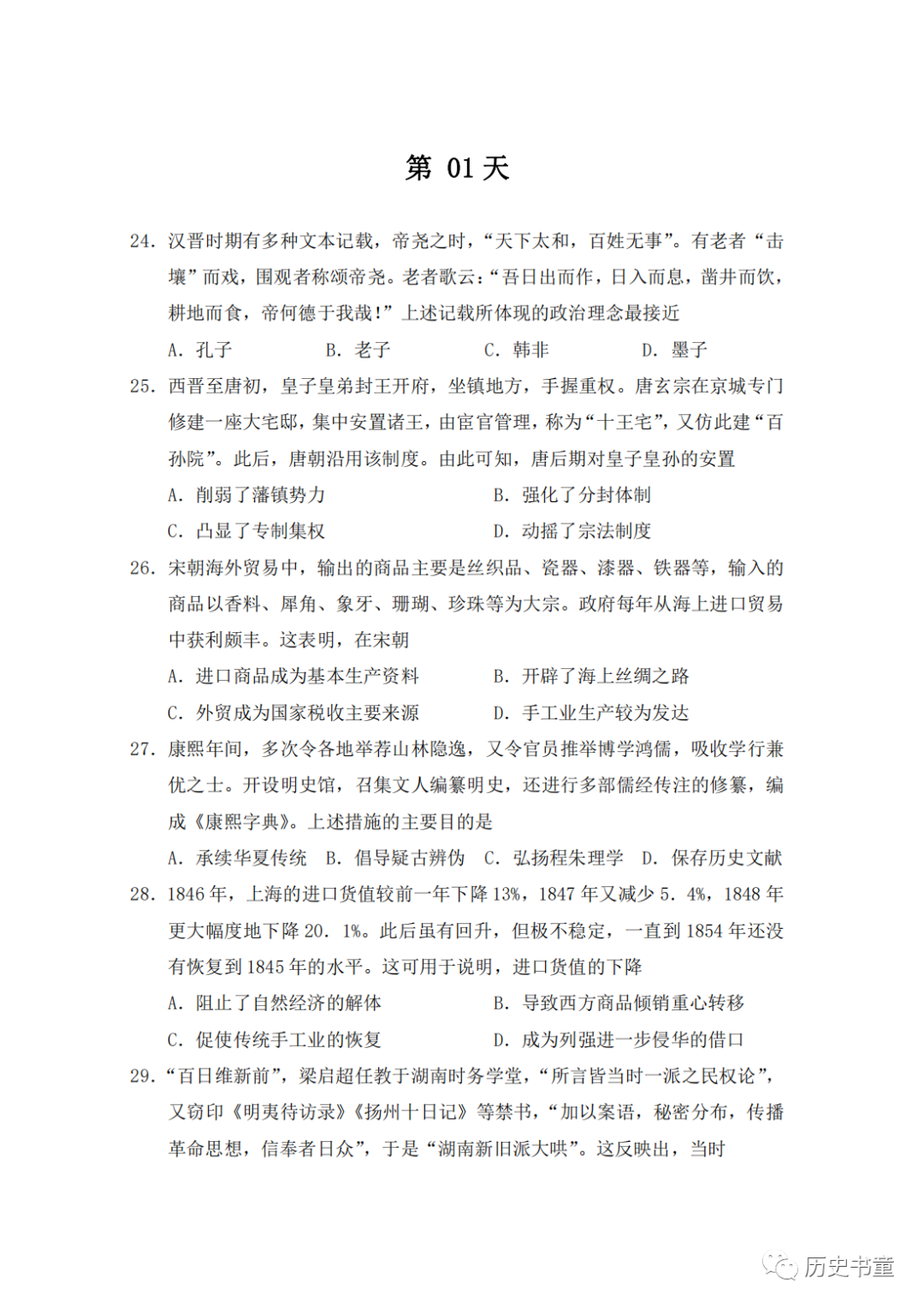高考冲刺| 30天选择题专练(真题)-第9张图片-四季读书网 高考冲刺| 30天选择题专练(真题)-第9张图片-四季读书网