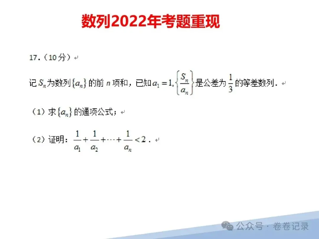 2024.4.2-3江西省高考复习研讨会专家课件(吉安一中)高三数学后阶段复习研讨-第27张图片-四季读书网 2024.4.2-3江西省高考复习研讨会专家课件(吉安一中)高三数学后阶段复习研讨-第27张图片-四季读书网