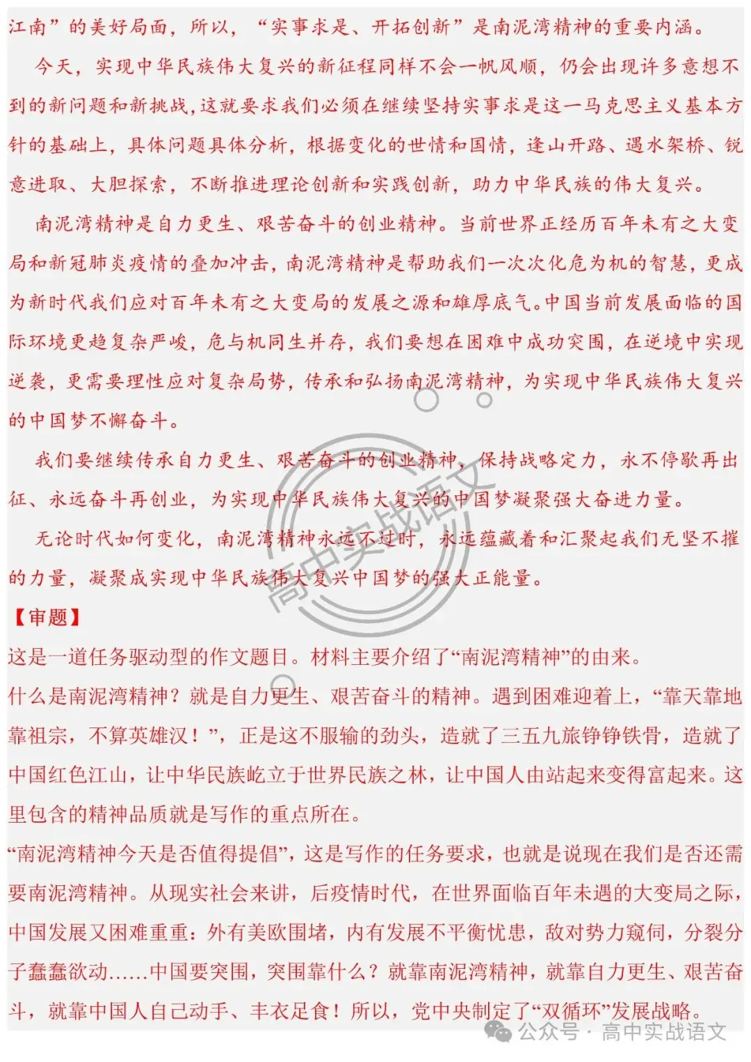 2024高考语文押题作文14题 (审题+立意+范文)(传统文化类+革命文化类)-第21张图片-四季读书网 2024高考语文押题作文14题 (审题+立意+范文)(传统文化类+革命文化类)-第21张图片-四季读书网
