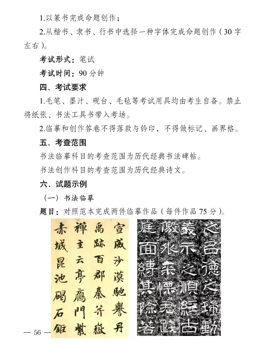 2024~2025启明星书法高考招生简章-第77张图片-四季读书网