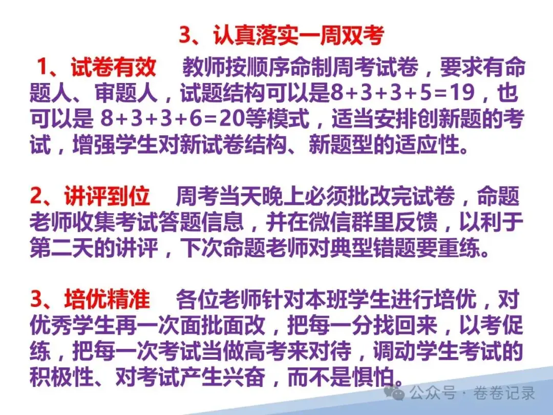 2024.4.2-3江西省高考复习研讨会专家课件(吉安一中)高三数学后阶段复习研讨-第21张图片-四季读书网 2024.4.2-3江西省高考复习研讨会专家课件(吉安一中)高三数学后阶段复习研讨-第21张图片-四季读书网