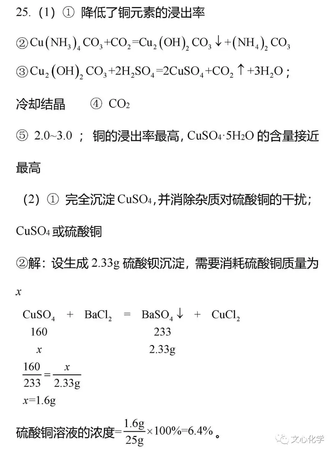 【中考模拟】2023-2024学年中考化学模拟试题4(分享打印版)-第23张图片-四季读书网