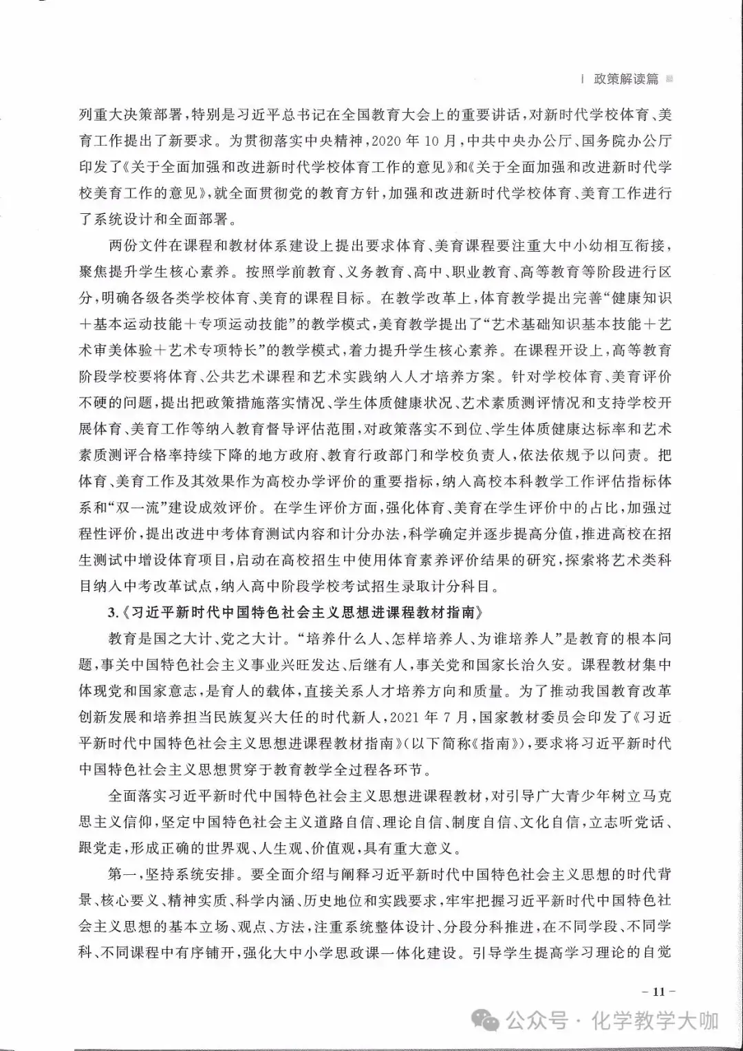 高考蓝皮书-高考政策与命题解读(2024)218p-第15张图片-四季读书网 高考蓝皮书-高考政策与命题解读(2024)218p-第15张图片-四季读书网