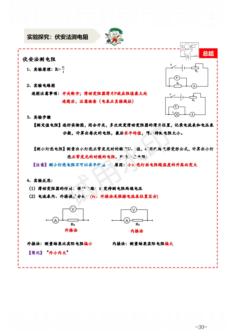 中考物理 | 一轮复习电学、热学九大专题知识点汇总-第42张图片-四季读书网 中考物理 | 一轮复习电学、热学九大专题知识点汇总-第42张图片-四季读书网
