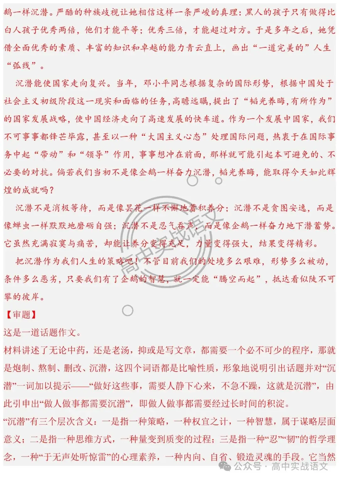 2024高考语文押题作文14题 (审题+立意+范文)(传统文化类+革命文化类)-第18张图片-四季读书网 2024高考语文押题作文14题 (审题+立意+范文)(传统文化类+革命文化类)-第18张图片-四季读书网